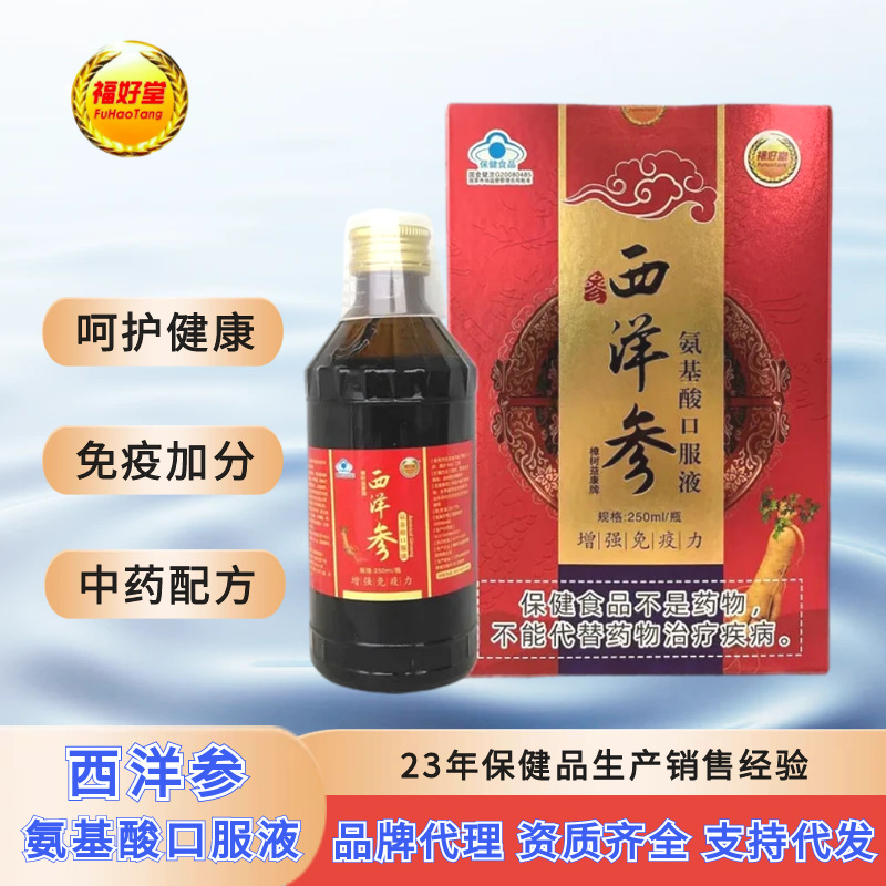 Dropshipping Fuhao Tang Zangshu Yikang American Ginseng Amino Acid Oral Liquid 250ml Bottle American Ginseng Oral Liquid