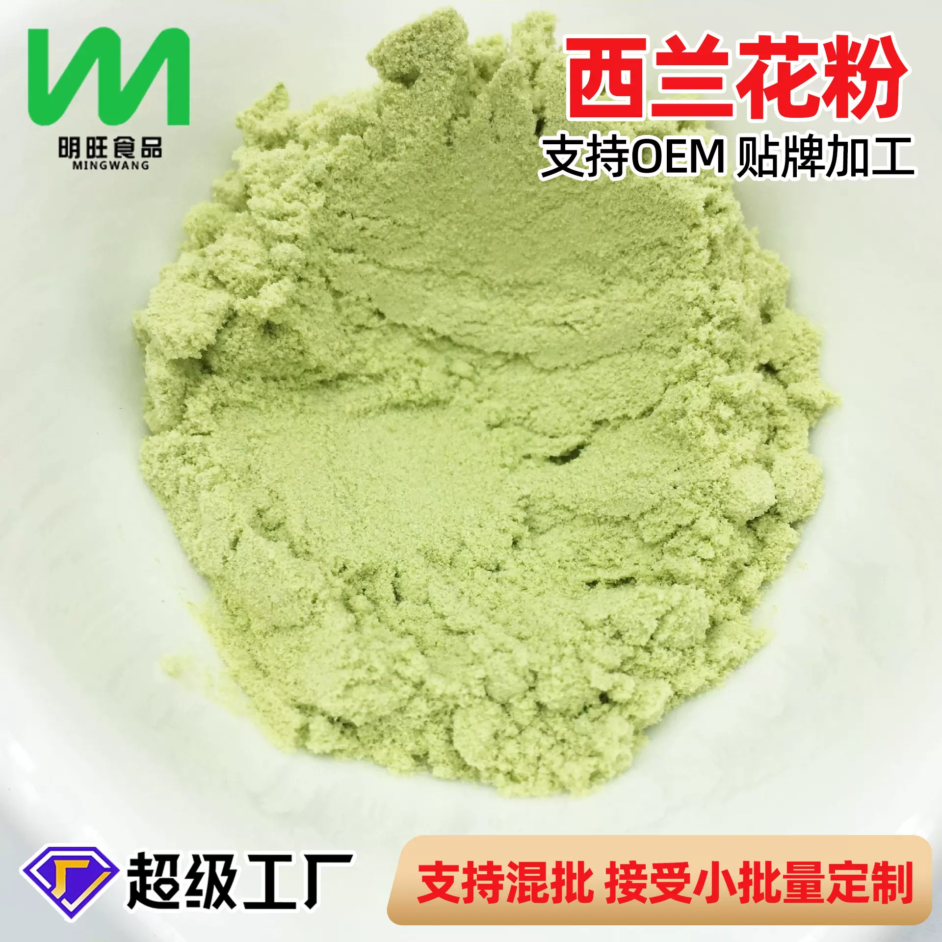 源头工厂批发装代餐脱水蔬菜西兰花粉商用烘焙食品级散装调味上色