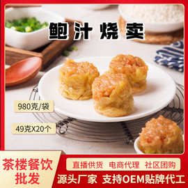 德心正点手工鲍汁香菇糯米烧卖干蒸商用早餐点心批发冷冻半成品