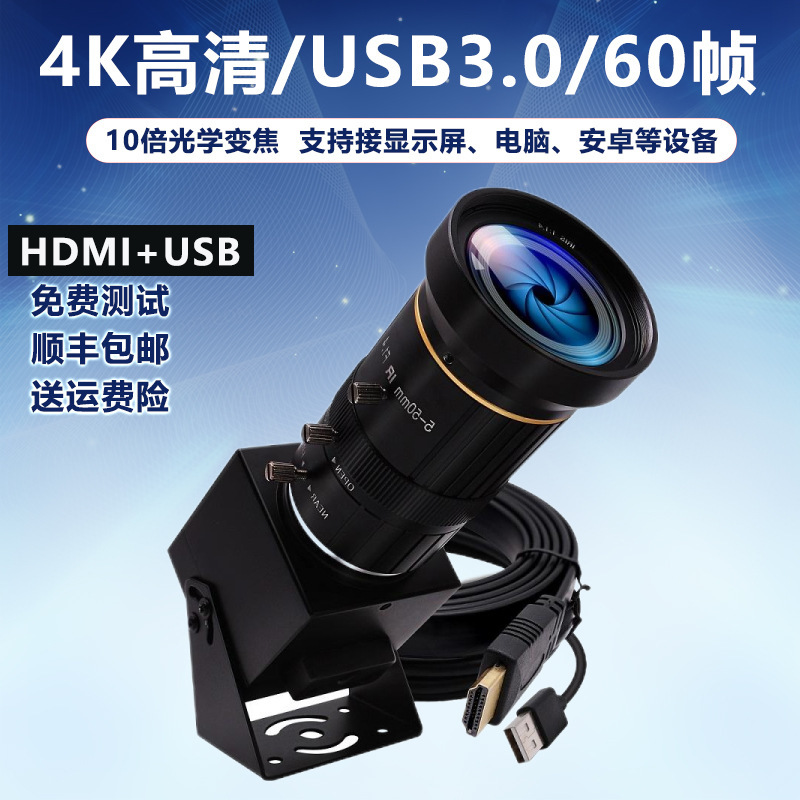 4K 60FPSウルトラhd USB3.0/HDMI工业カメラcs5-50mm10倍光学ズームカメラ|undefined