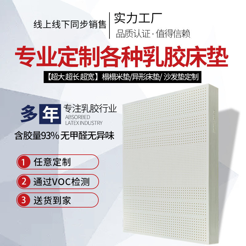 Latex Mattresses Imported from Thailand Can Be Customized into Any Extra-Large Size Tatami Soft Cushions for Home Sofas and Bay Window Sill Cushions