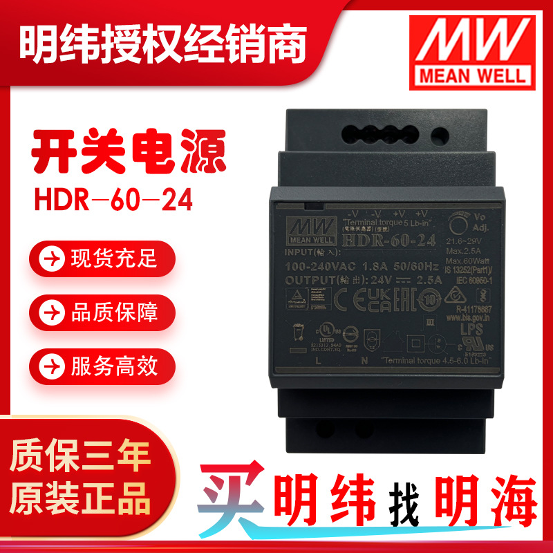 明纬电源 HDR-60-24 60W 24V 2.5A导轨电源 PLC工控驱动开关