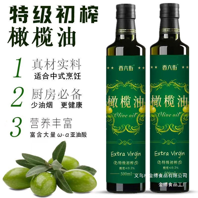 西班牙原油进口初榨橄榄油食用调和油毫升凉拌烹饪