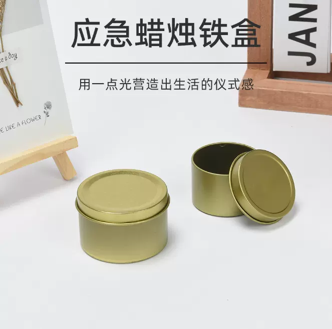 应急蜡烛铁盒创意马口铁罐金色蜡烛罐蜡烛空杯金属蜡烛盒子铝罐