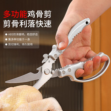 厨房剪刀鸡骨剪刀多功能剪切肉类蔬菜鱼骨防滑手柄剪刀厨房专用