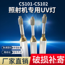 进口CS101鞋机照射灯 2kw紫外线uv固化灯管2000w 大功率高压汞灯