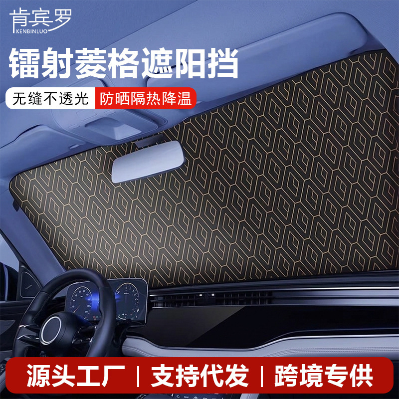 Car Sunshade Laser Diamond Pattern Sunshade for Interior Sun Protection and Heat Insulation, Car Windshield Sunshade Cover