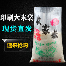 透明大米袋子包装袋装米袋子5斤10斤 20斤30斤50斤蛇皮编织袋