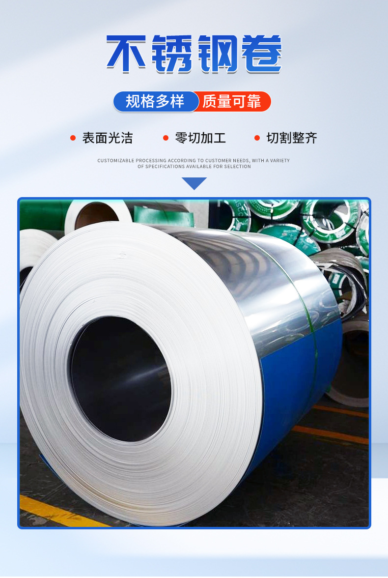 不锈钢卷详情页_03.jpg