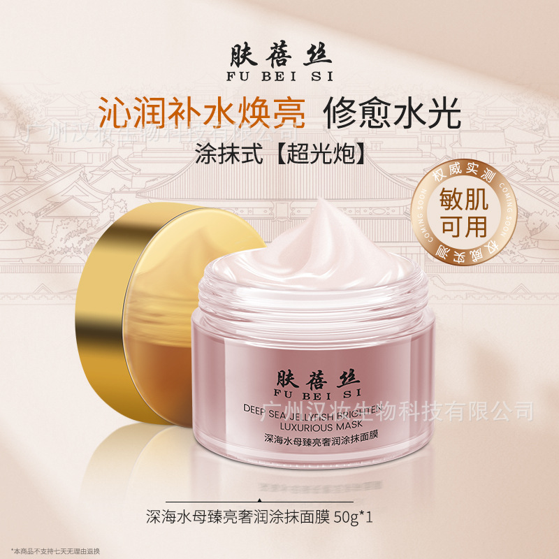 Fubaisi Ultra-Light Cannon Mask Anti-Wrinkle Firming Antioxidant Aging Hydrating Facial Collagen Mask