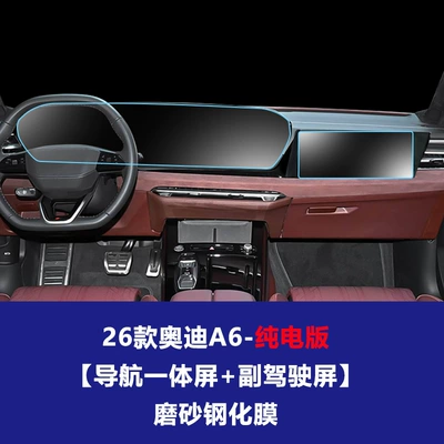 Film Suitable for Audi A3 4: Car interior film - 26-audi-a6l-pure-electric-version-navigation-integrated-screen-passenger-frosted-tempered-film