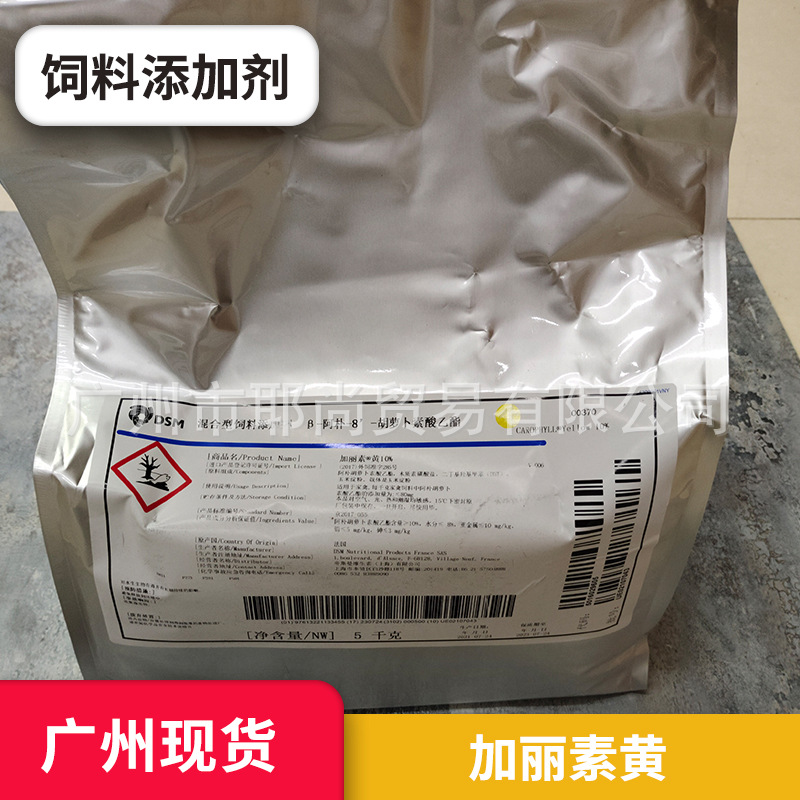 广州现货 原装进口  帝斯曼  加丽素黄10%  饲料养殖蛋鸡 斑螯黄