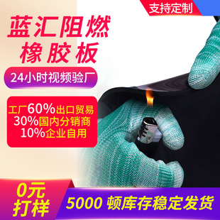 Flame retardant rubber sheet V0 grade B1 flame retardant fireproof rubber pad self-extinguishing aviation rubber sheet insulation rubber sheet