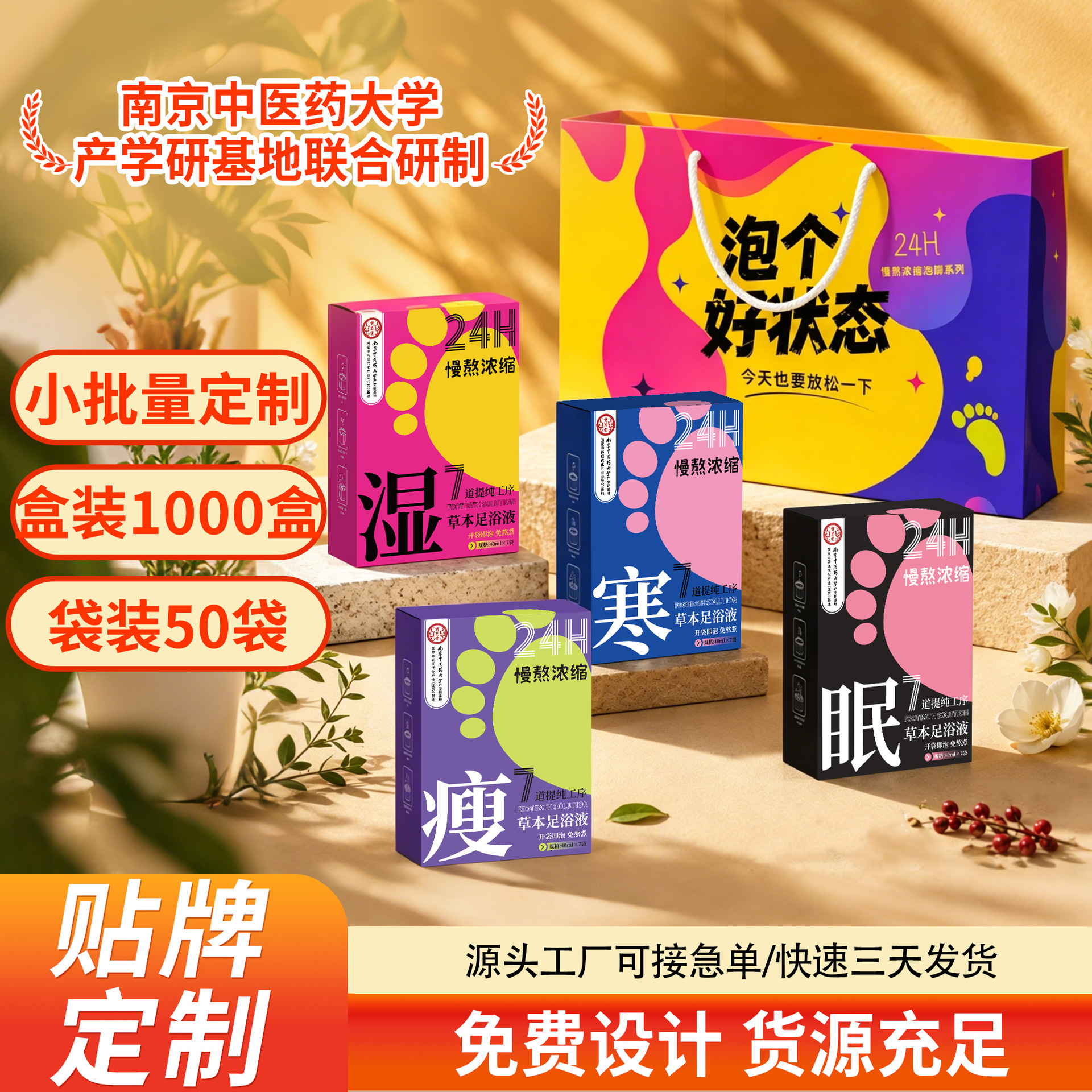 礼盒泡脚包艾草足浴包草本养生泡脚老姜花椒足浴液浓缩原液批发