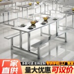 不锈钢快餐桌工厂员工食堂4人8人位餐桌饭店学校餐厅组合连体餐桌