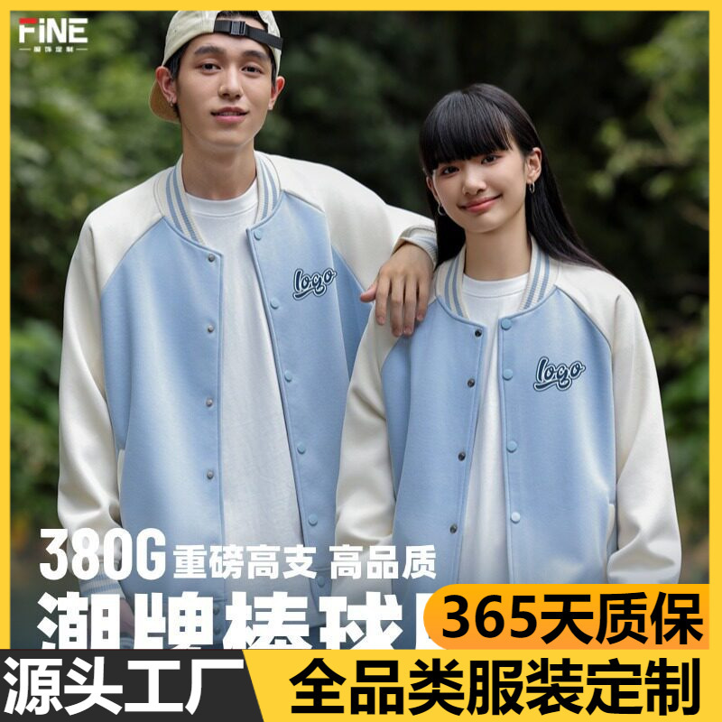 Trendy American-style baseball jacket, workwear, custom-made autumn and winter group uniforms, workwear sweatshirt, jacket with embroidered or printed logo