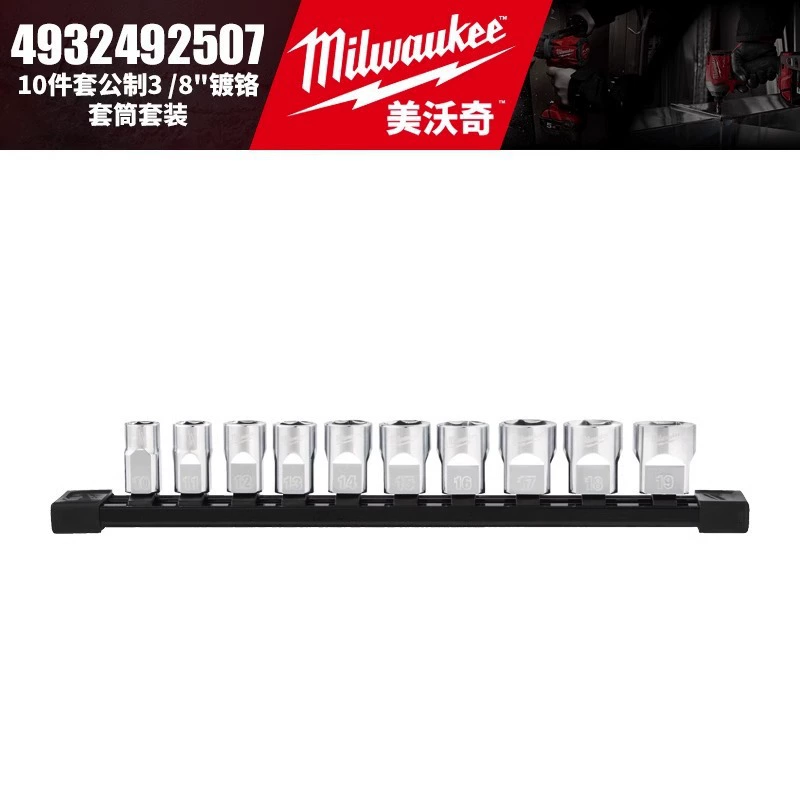 Набор Milwaukee Mevocci 4932492507/4932492509 — 10 предметов, метрический 3/8" хромированный торцевой ключ