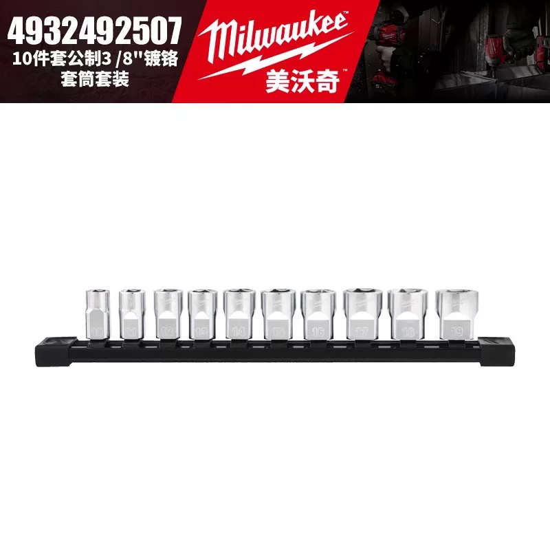 Набор Milwaukee Mevocci 4932492507/4932492509 — 10 предметов, метрический 3/8" хромированный торцевой ключ