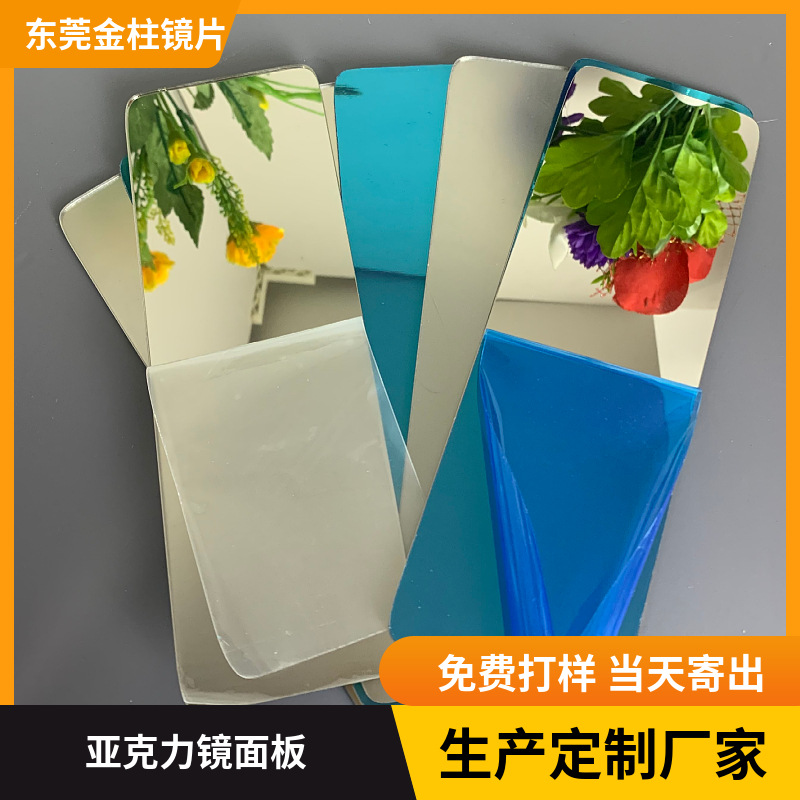 亚克力镜子PS双面镜 高清PC化妆镜片 圆形化妆镜子PMMA塑料镜板材