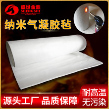 二氧化硅隔热纳米气凝胶毡管道耐高温绝热毡铝箔气凝胶隔热棉厂家