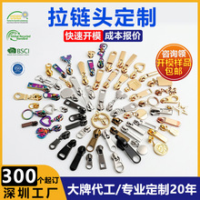 跨境定制3号金属拉链头服装5号拉链头箱包拉头 卡通拉片手袋拉牌