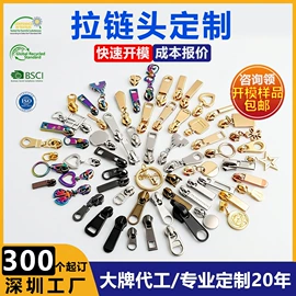 拉链头;拉链;服饰箱包五金