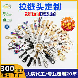 跨境定制3号金属拉链头服装5号拉链头箱包拉头 卡通拉片手袋拉牌