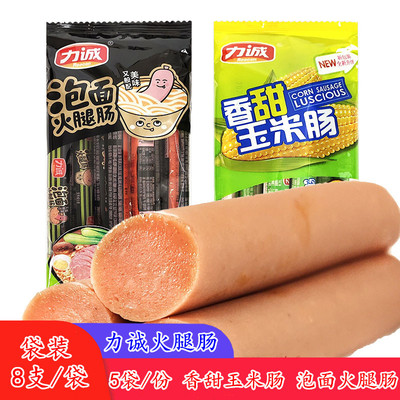 力诚火腿香肠即食鸡肉肠袋装香甜玉米肠/泡面火腿肠8支/袋五袋/份