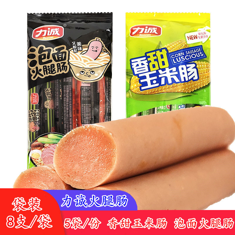 力诚火腿香肠即食鸡肉肠袋装香甜玉米肠/泡面火腿肠8支/袋五袋/份