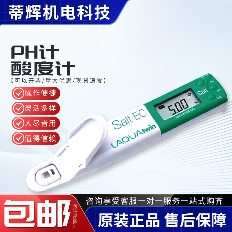 笔式PH计酸度计EC电导率水质检测量仪电极钠钾钙离子计