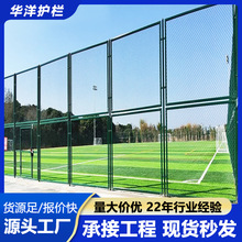 球场围栏网体育场围网篮球场户外围栏网足球场护栏菱形勾花网护栏