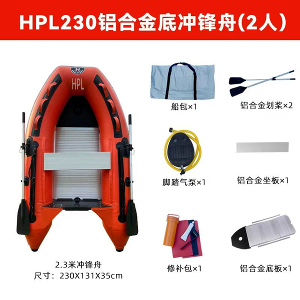HPL230 rubber boat/assault boat (2 people)