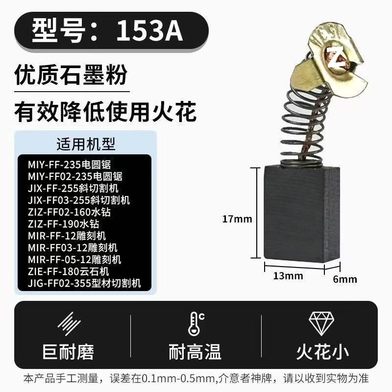 碳刷电动工具碳刷大全电锤切割机角磨机手电钻冲击钻炭刷一件包邮|undefined