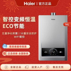 ハイアール/Haier 12リットル 13リットル 16リットル ハイアール ガス給湯器 家庭用天然ガス 可変周波数定温モデル