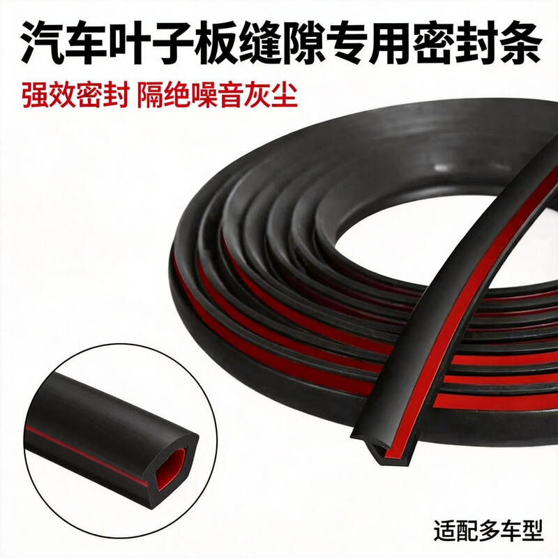 Car Fender Sealing Strip, Car Sealing Strip, Dustproof Strip, Waterproof Thickened and Widened Gap-Filling Rubber Strip, Self-Adhesive Type Car Fender Sealing Strip, Car Sealing Strip, Dustproof Strip, Waterproof Thickened and Widened Gap-Filling Rubber Strip, Self-Adhesive Type