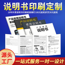 说明书印刷数码电子产品说明书画册定做小册子折页说明书印刷厂