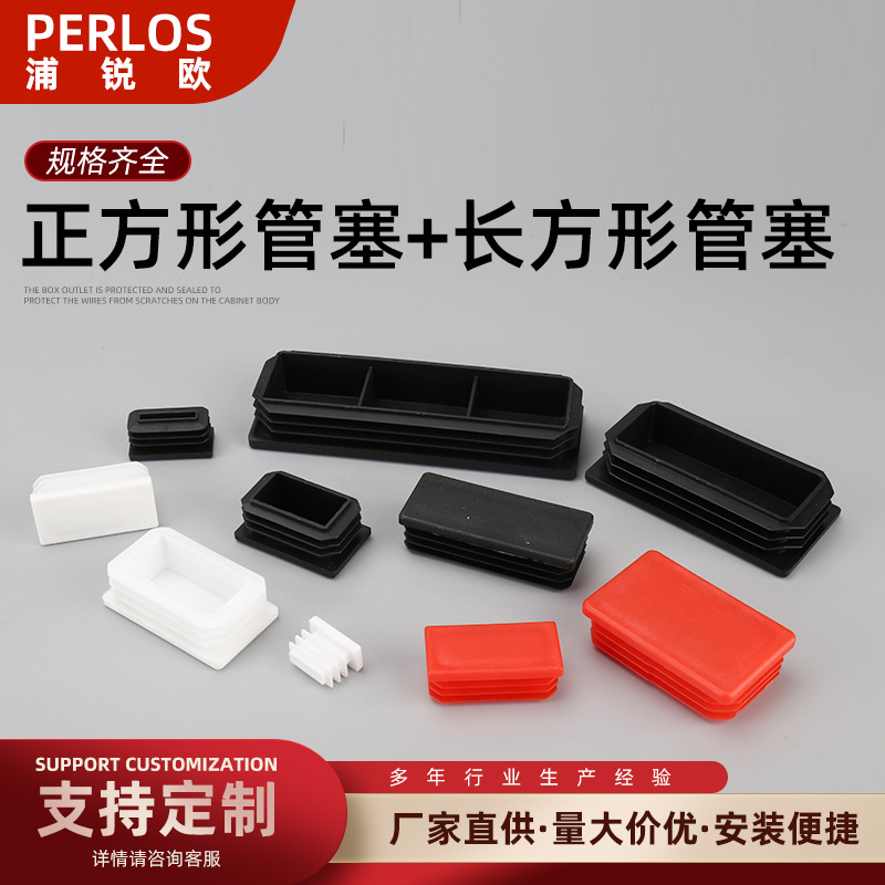 白色长方管内塞塑料不锈管塞脚垫钢管盖堵头封头座椅封口盖胶管