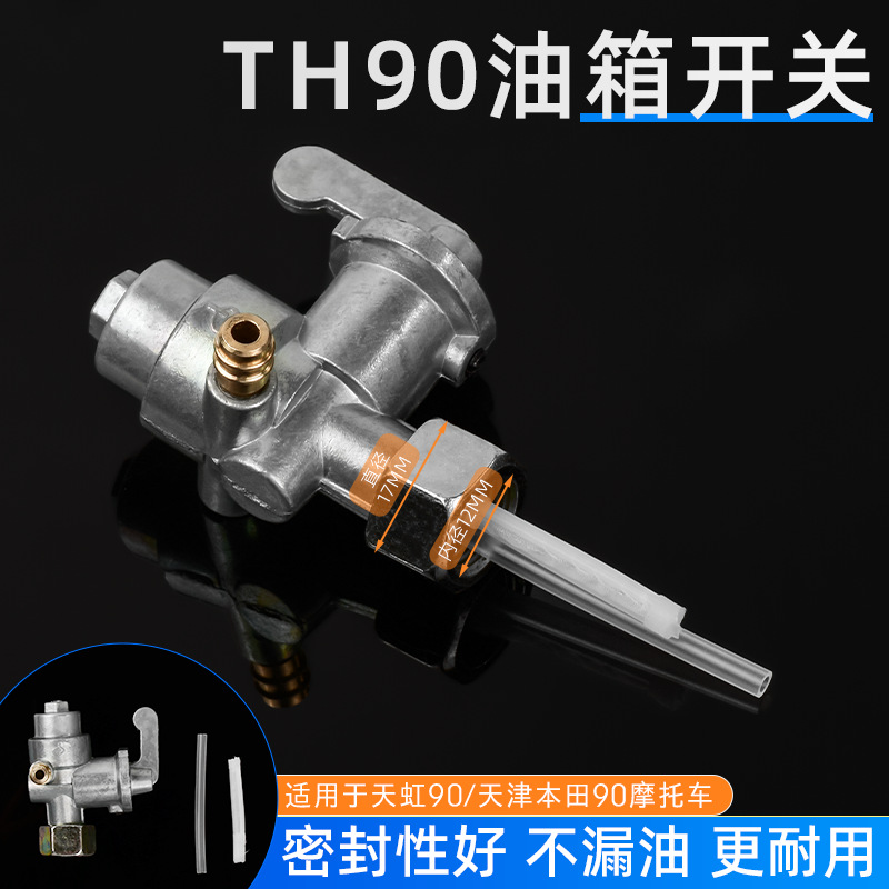 Aplicable a la motocicleta Tianjin Tianhong90 interruptor de válvula de combustible TH90 tanque de combustible interruptor de ruta de aceite soporte al por mayor