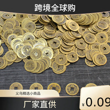五帝钱铜钱古币纯铜顺治康熙乾隆雍正帝通宝串埋压门槛义乌小商品