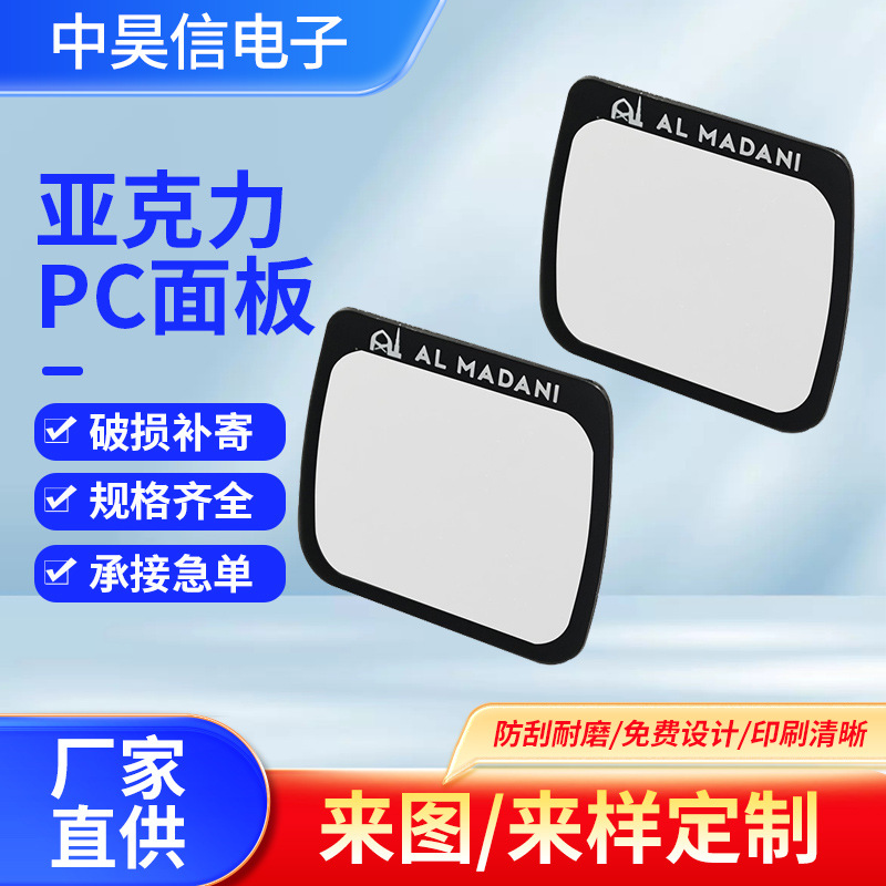 厂家亚克力镜片电器屏幕显示亚克力面板贴 仪器设备透明视窗镜片