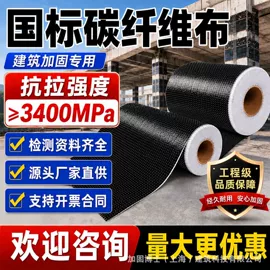 建筑用碳纤维;石材胶;结构胶