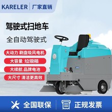 凯叻KL-1400扫地机工业扫地车工厂车间物业扫路机室外景区清扫车