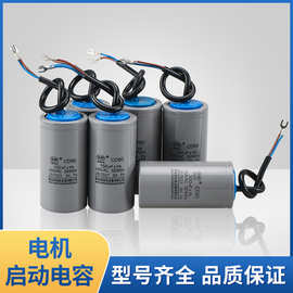 CD60电容器200UF400UF水泵洗衣机启动电容批发交流电机运转电容器