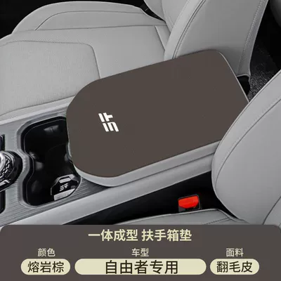 Armrest box pad Central Control Armrest Box Pad - lava-brown-suede-armrest-box-mat-freer