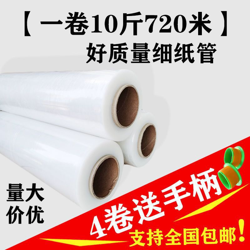 【包邮】50cm宽缠绕膜打包薄膜批发工业塑料大卷物流PE拉伸膜保险