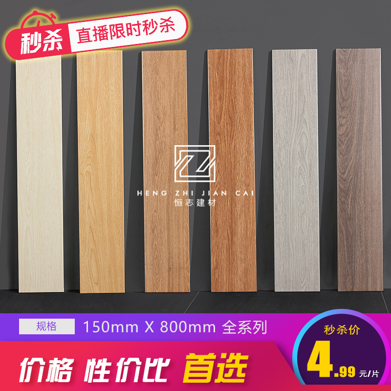 北欧木纹瓷砖仿木地砖客厅卧室卫生间地砖阳台木纹仿古砖150x800