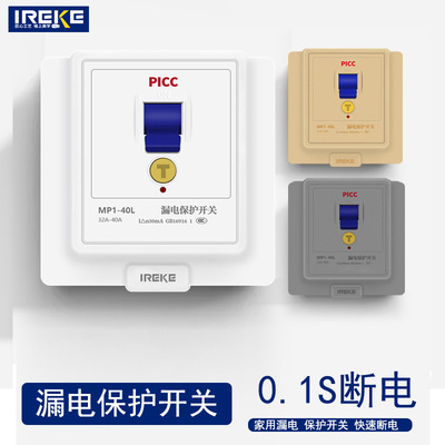 暗装86空调保护器32A/40A热水器专用开关家用卫生间大功率漏电空