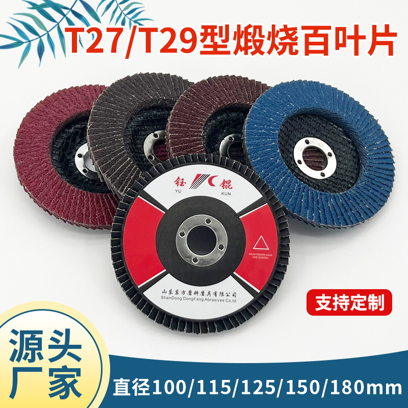 Customized 100 Calcined Hundred Page Wheel 115 Metal Stainless Steel Thickened Red Black and Blue Sand Cloth Wheel Polishing and Polishing Blinds