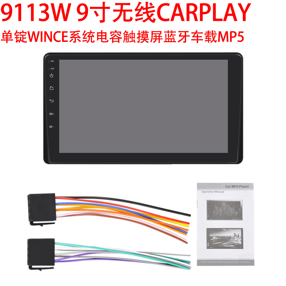 9 inch wireless carplay single spindle capacitive touch screen Bluetooth car MP5 player wince system 9113W