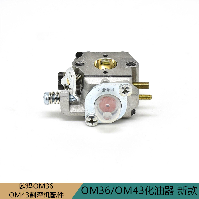 意大利OM3643新款欧玛割灌打草机化油器吸油器茶园林绿化机械配件